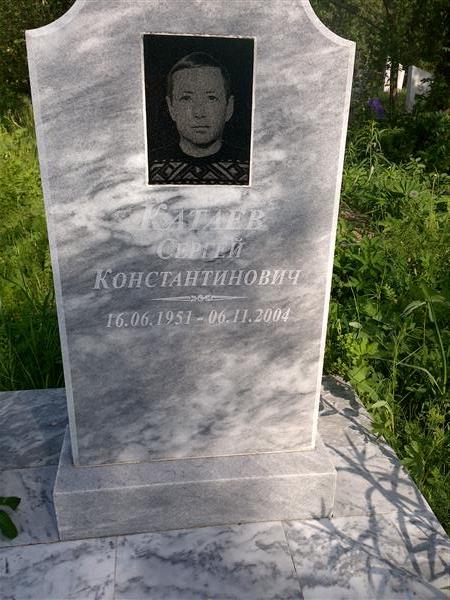 Катаев Сергей Константинович