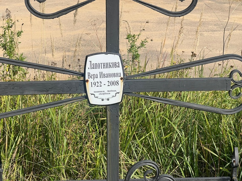 Лапотникова