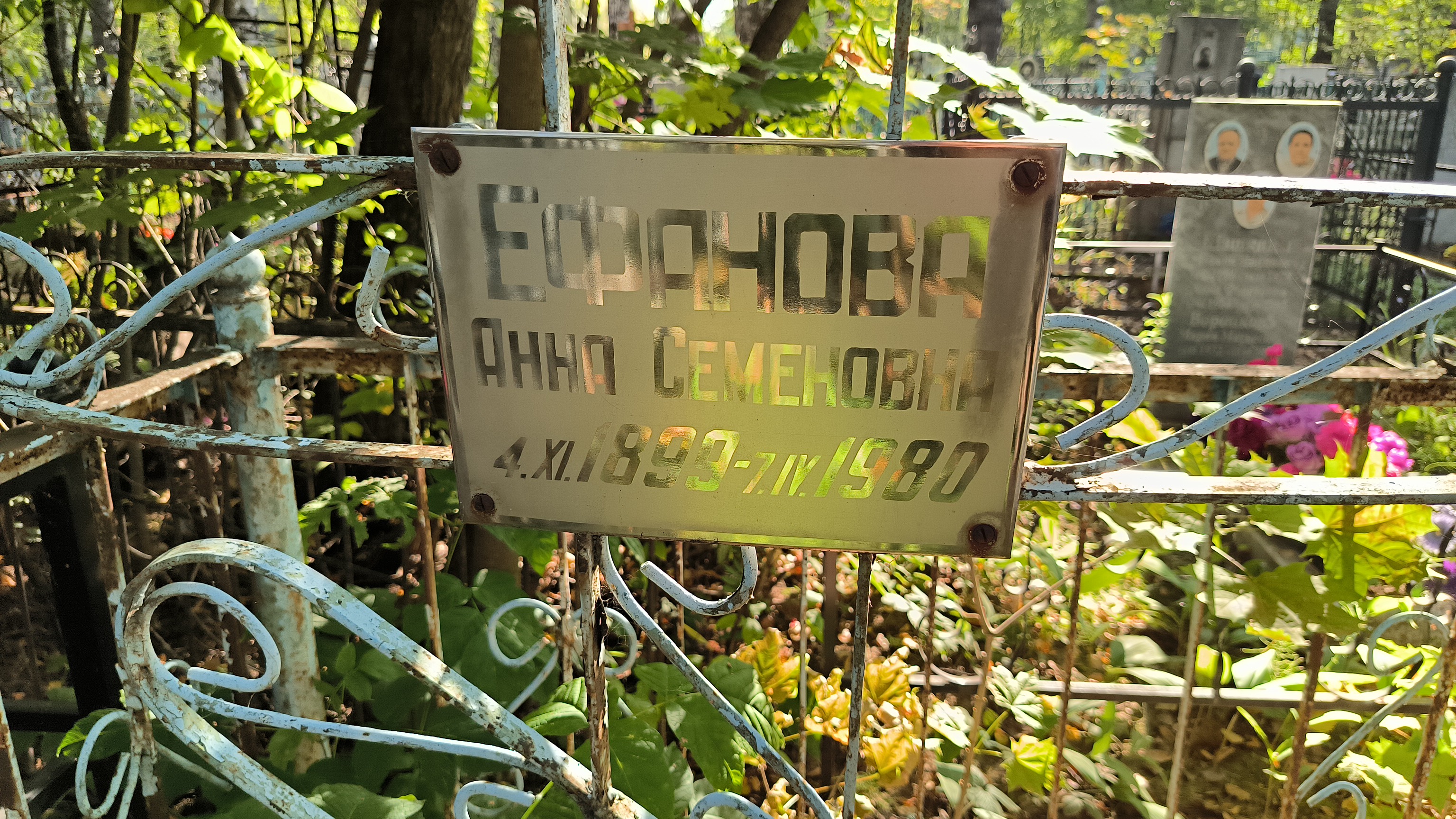 Ефанова Анна Семеновна
