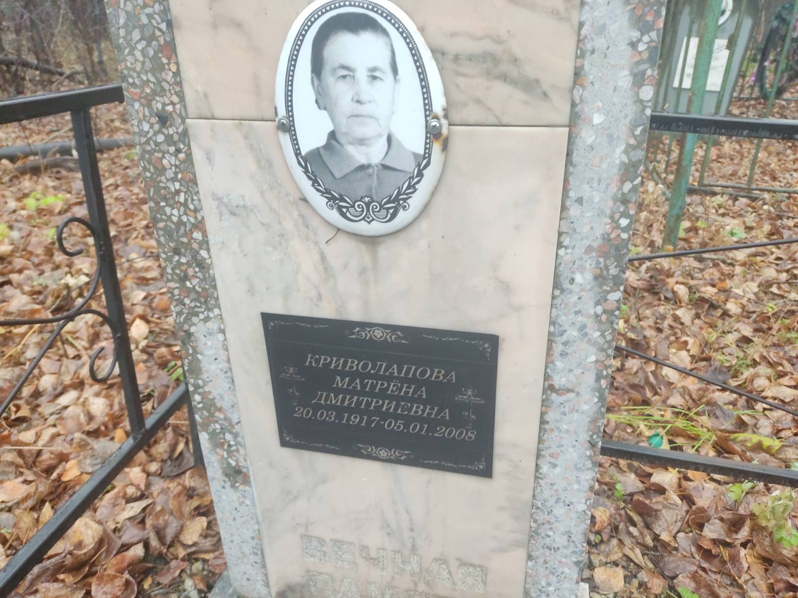 Криволапова Матрëна Дмитриевна