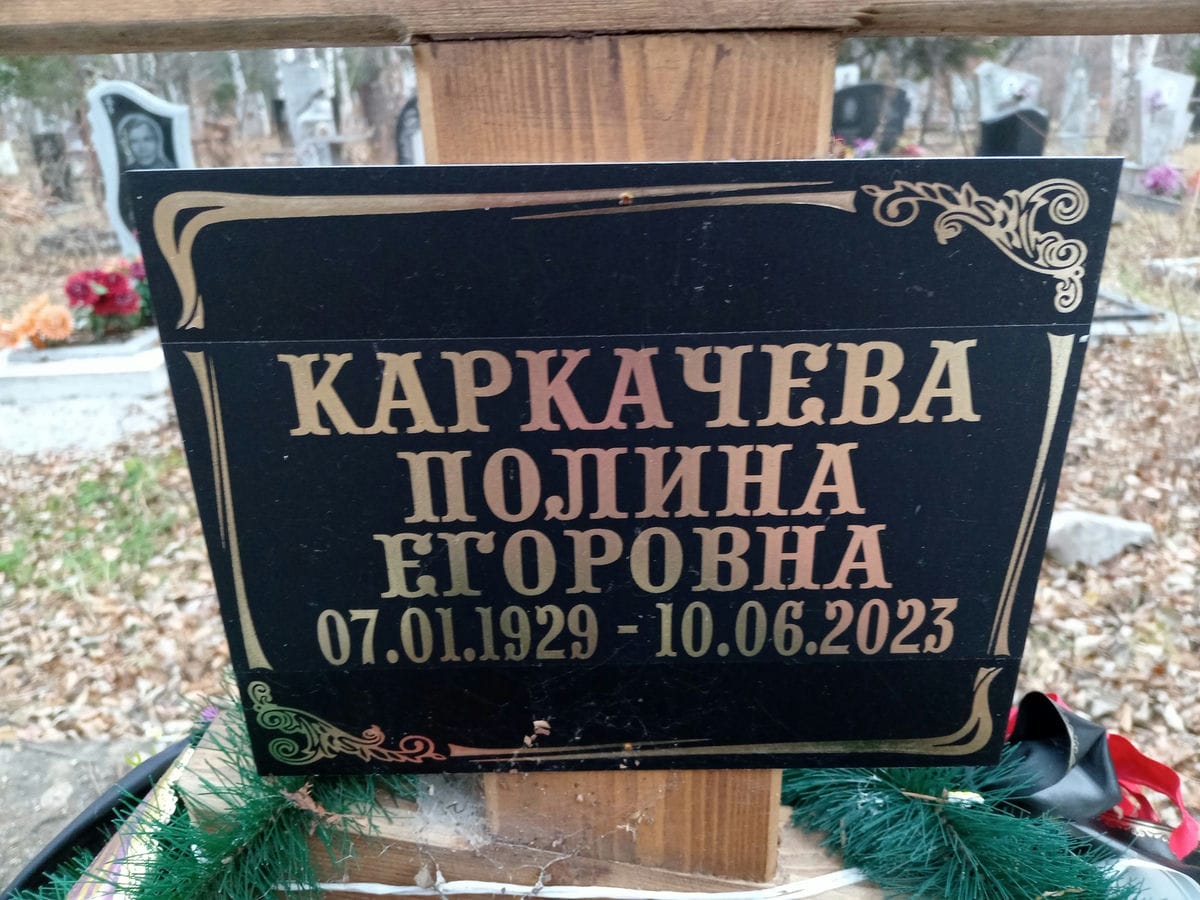 Каркачева Полина Егоровна