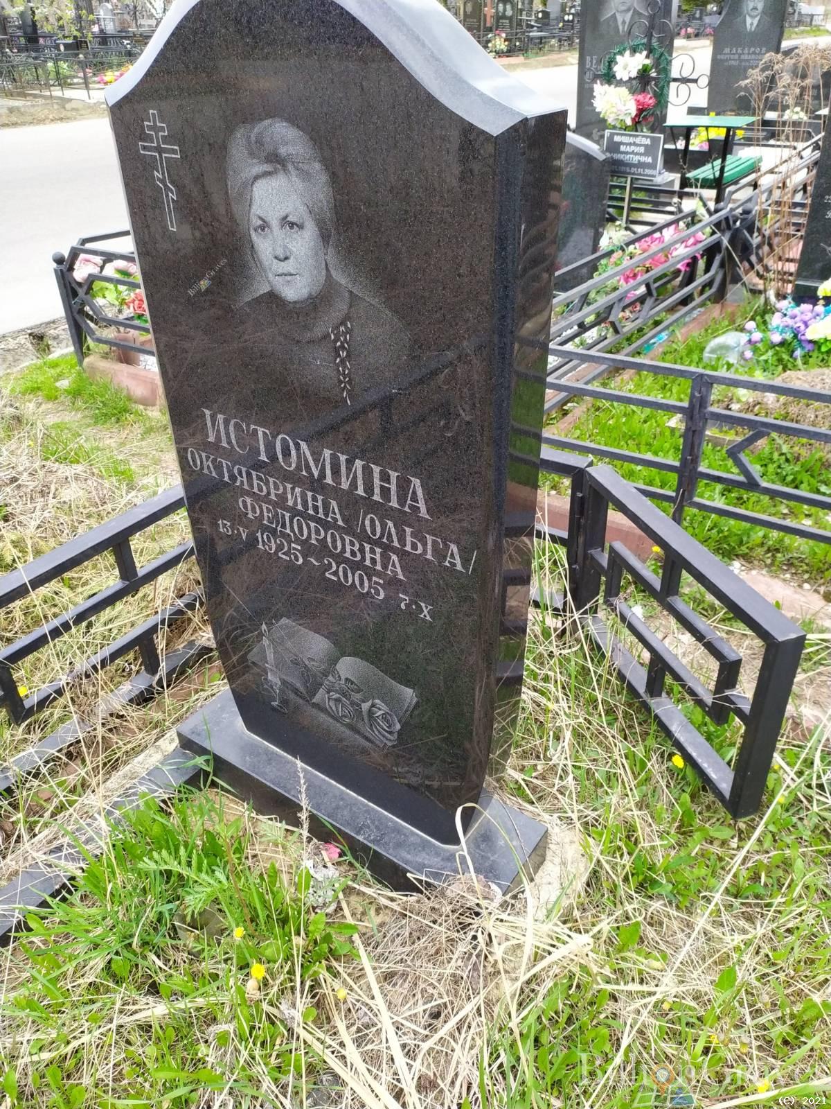Истомина Октябрина (Ольга)