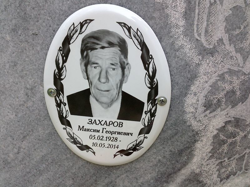 Захаров