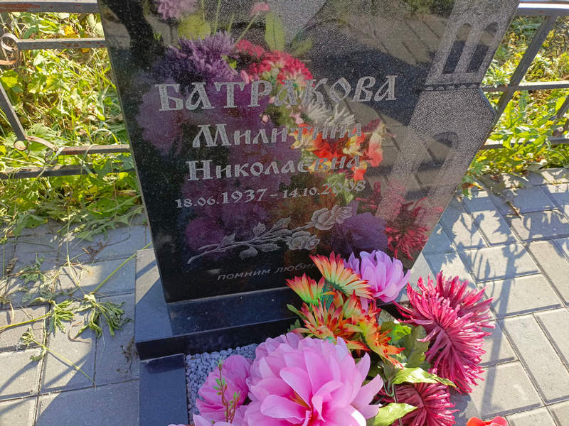 Милитина Батракова Николаевна