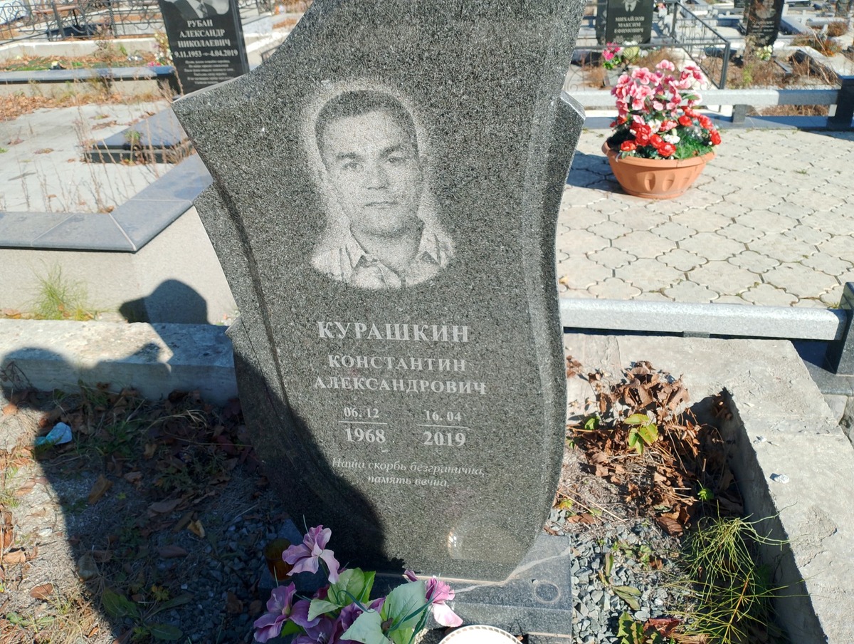 Курашкин Константин Александрович