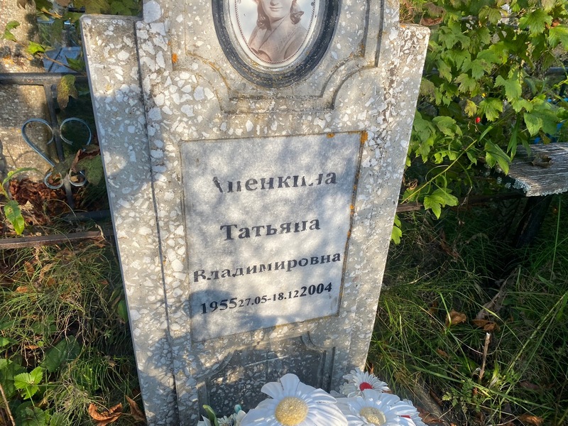 Апенкина