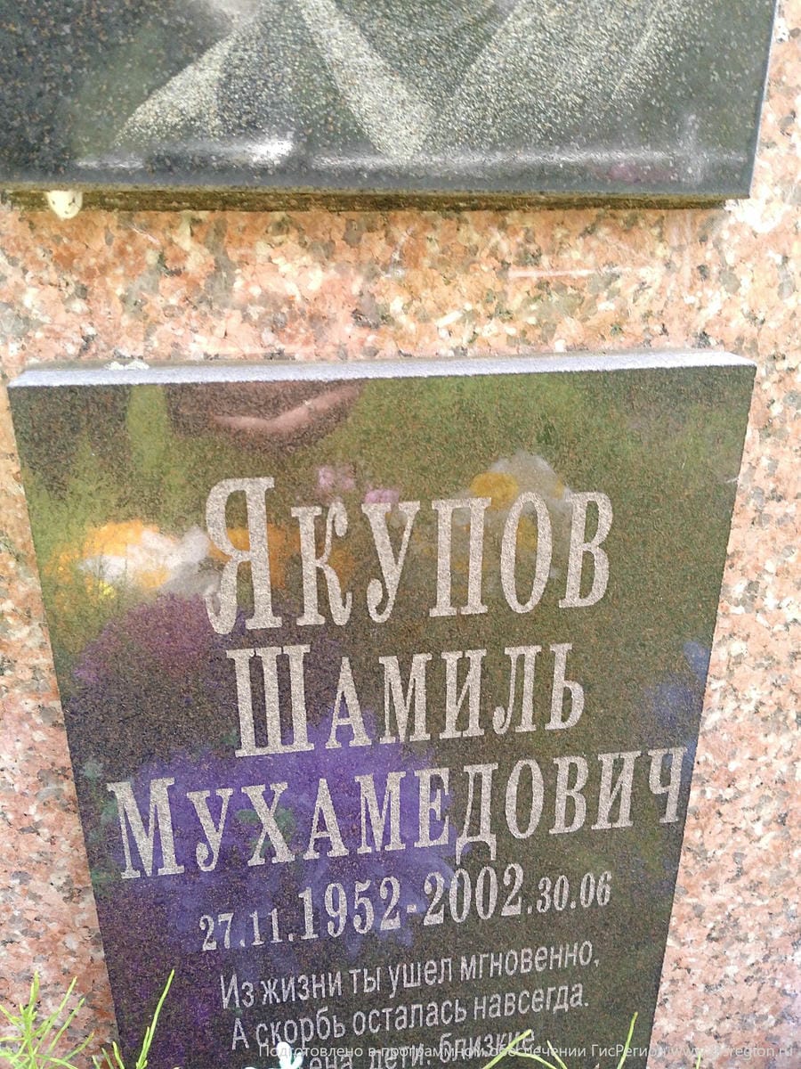 Якупов Шамиль Мухамедович