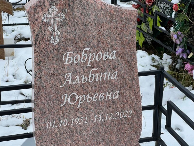 Альбина Боброва Юрьевна
