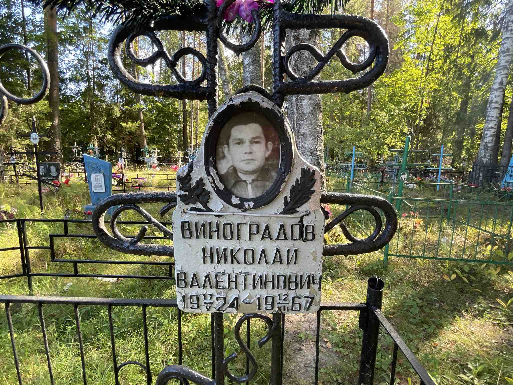 Виноградова Клавдия Алексеевна
