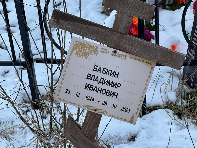 Бабкин