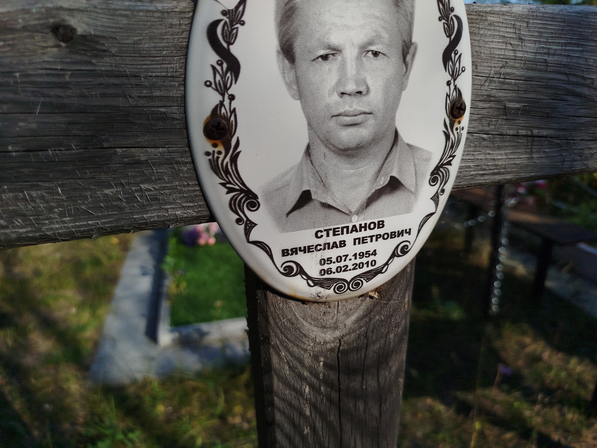 Степанов Вяечеслав Петрович