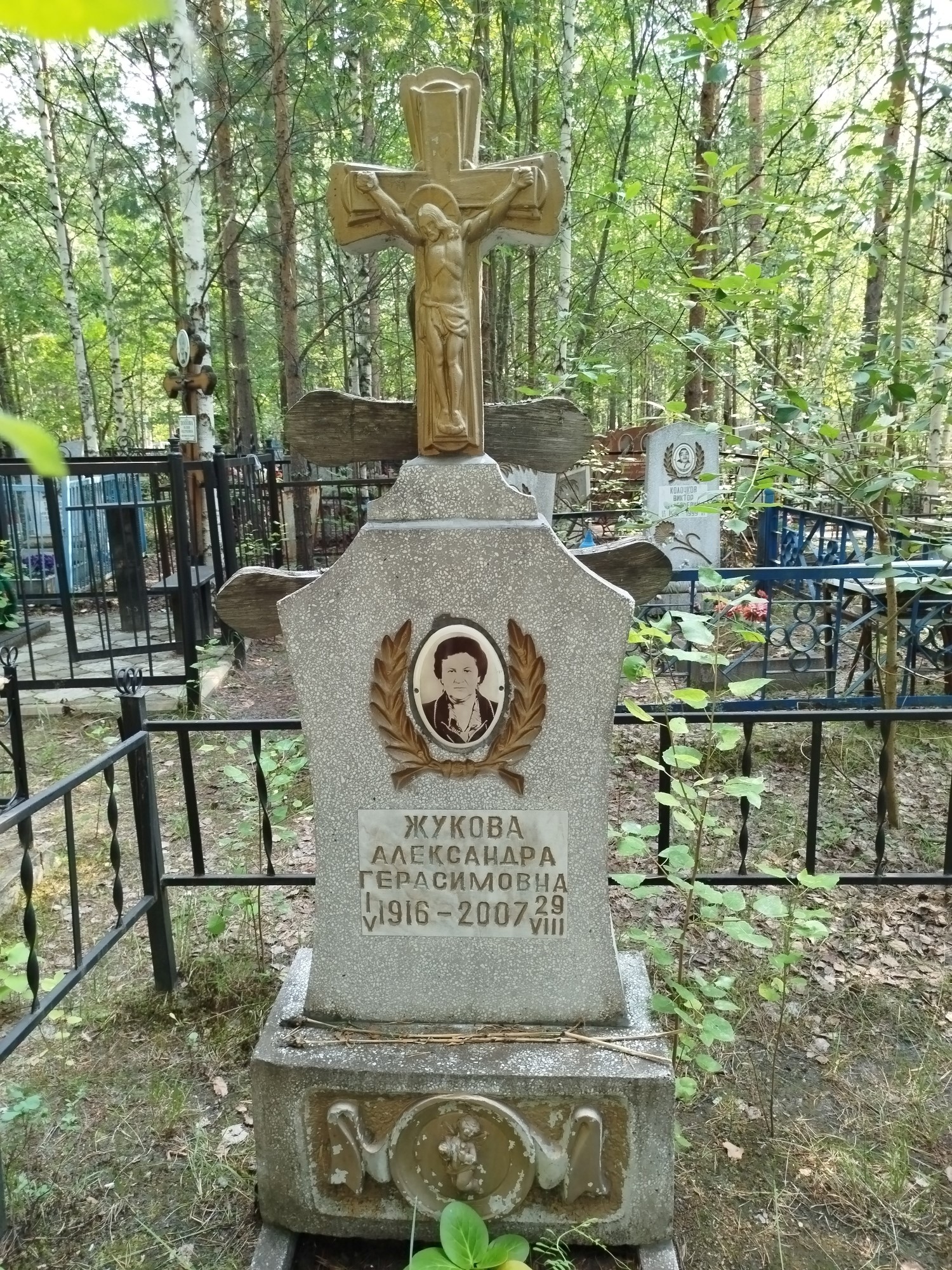 Жукова Александра Герасимовна