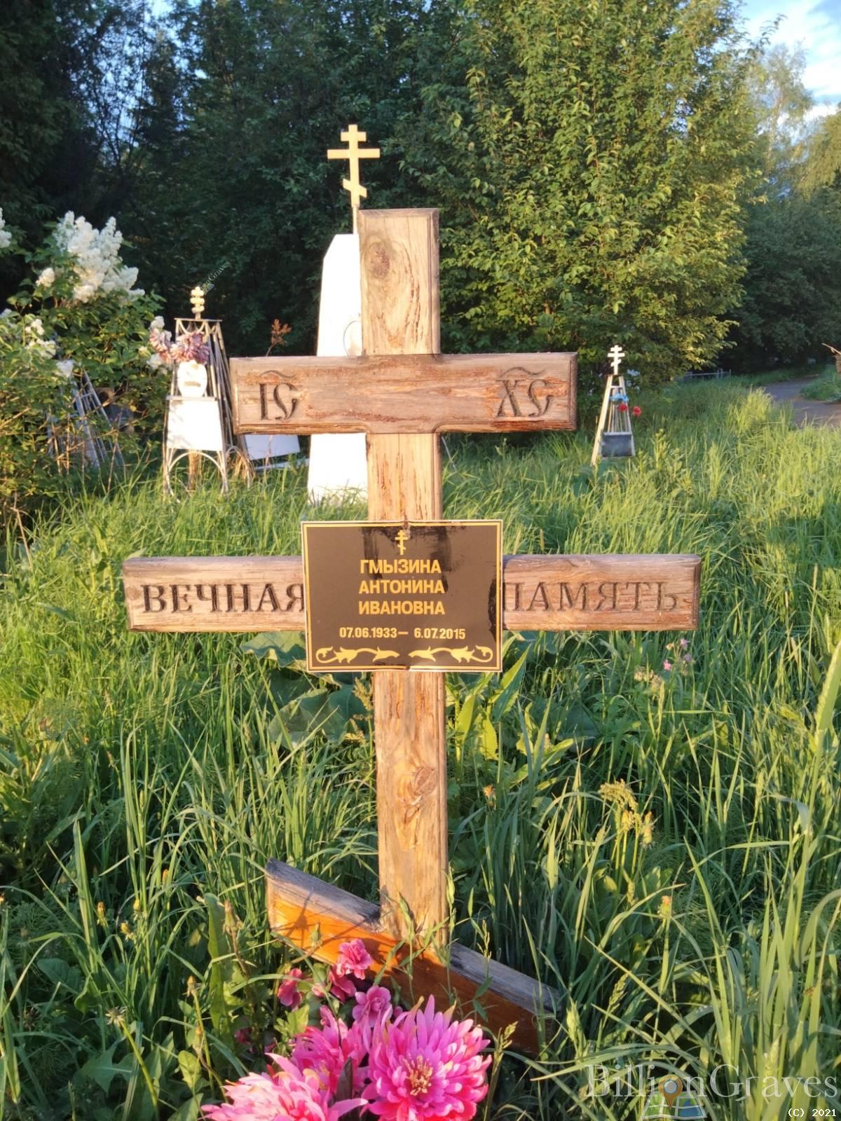 Гмызина Антонина Ивановна
