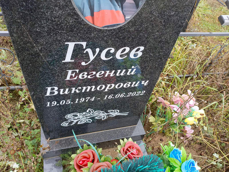 Гусев