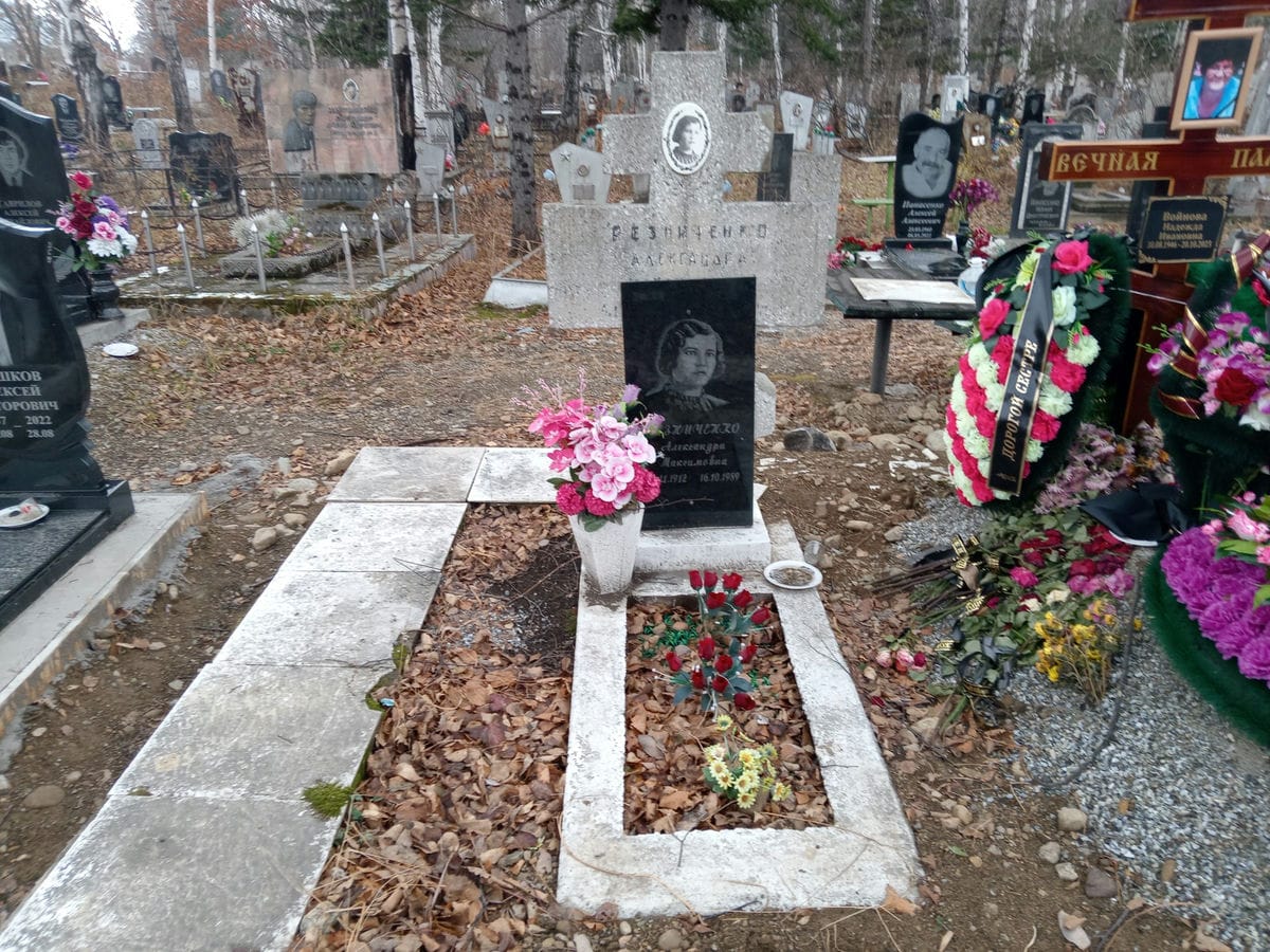 Резниченко Александра Максимовна