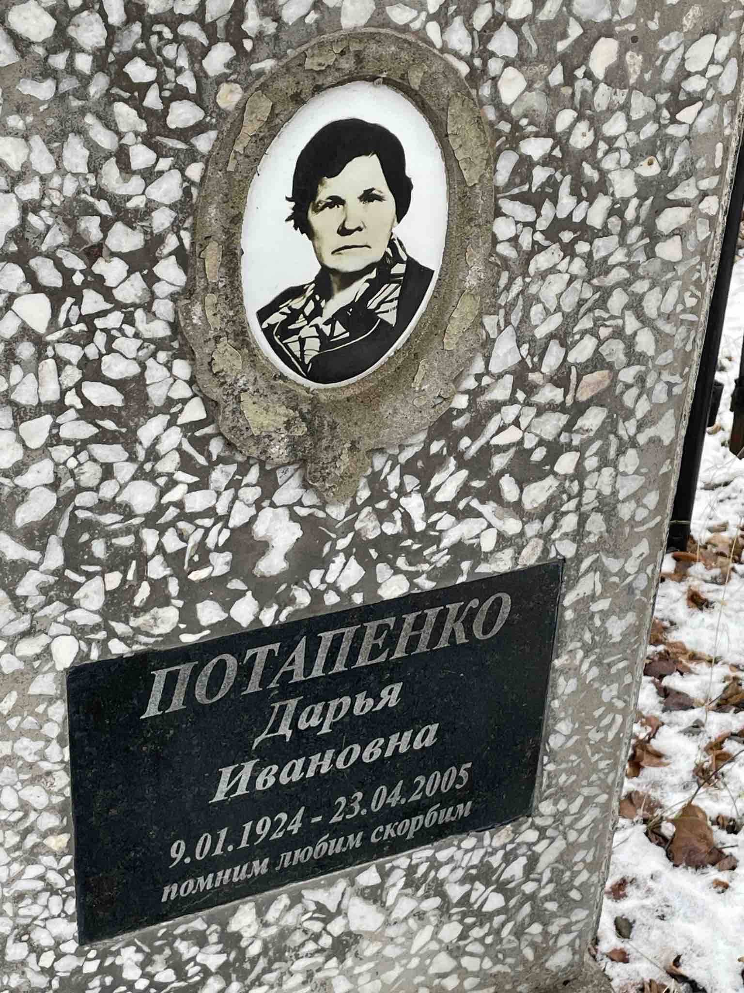 Потапенко Дарья Ивановна