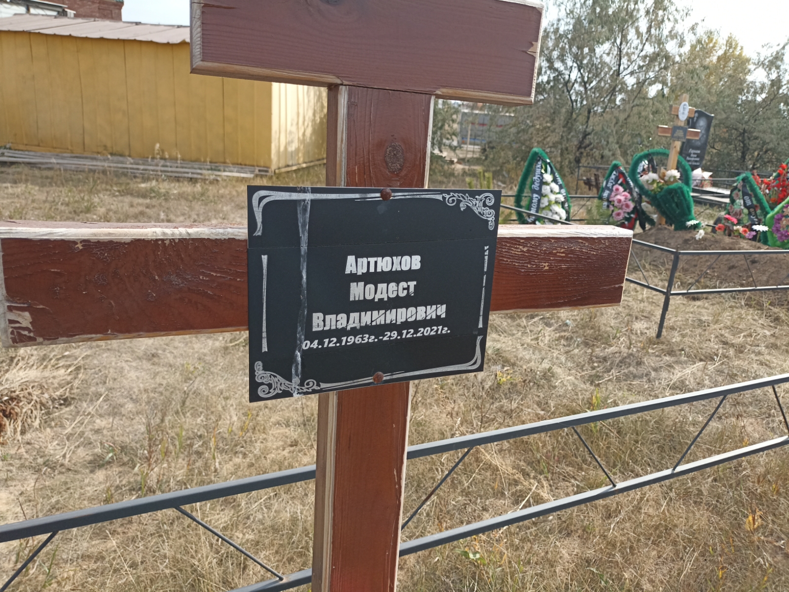 Артюхов Модест Владимирович