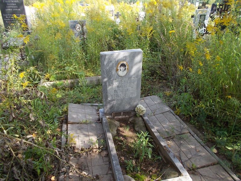 Кузовенкова Ирина Петровна