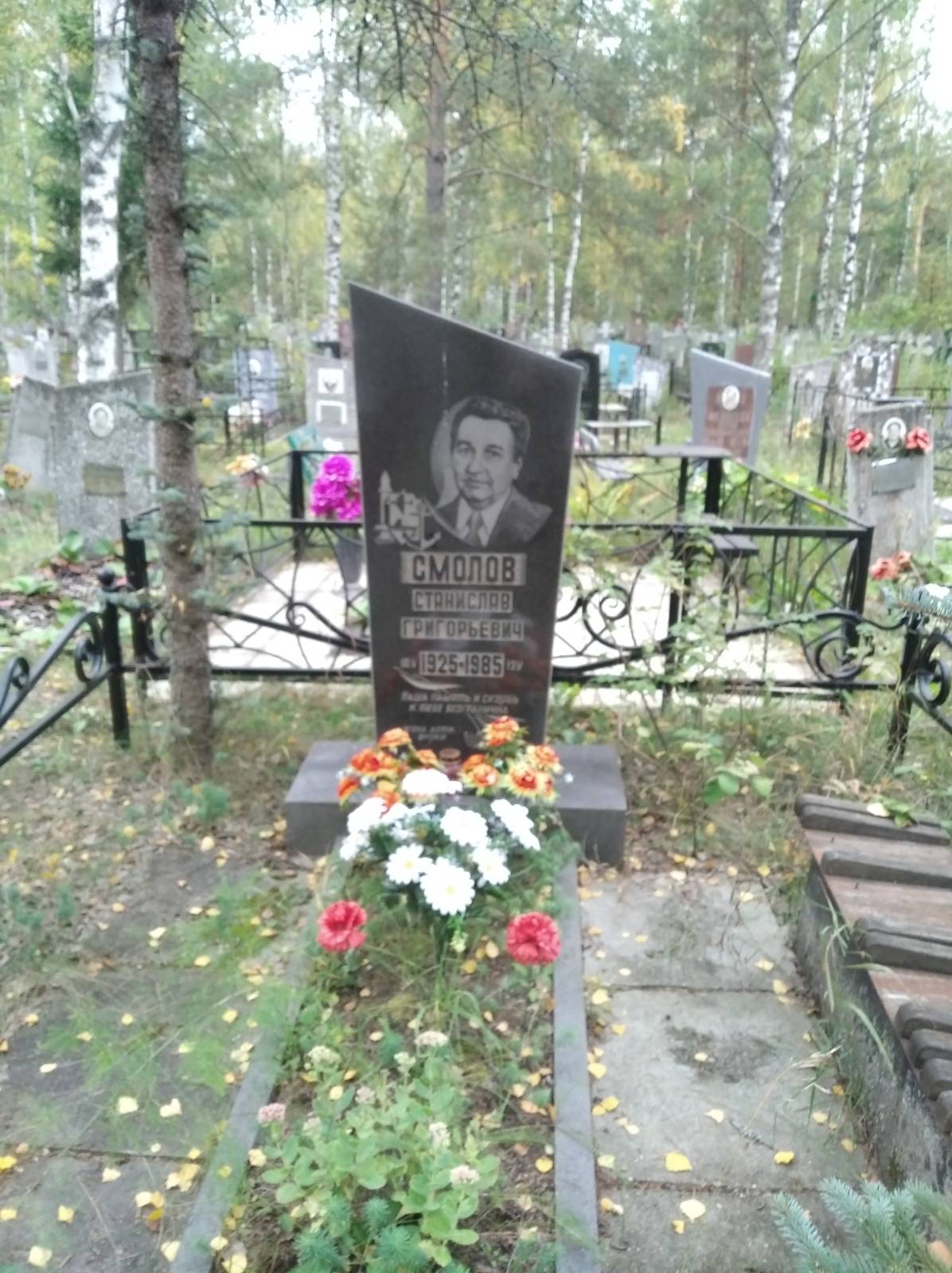 Смолов Станислав Григорьевич