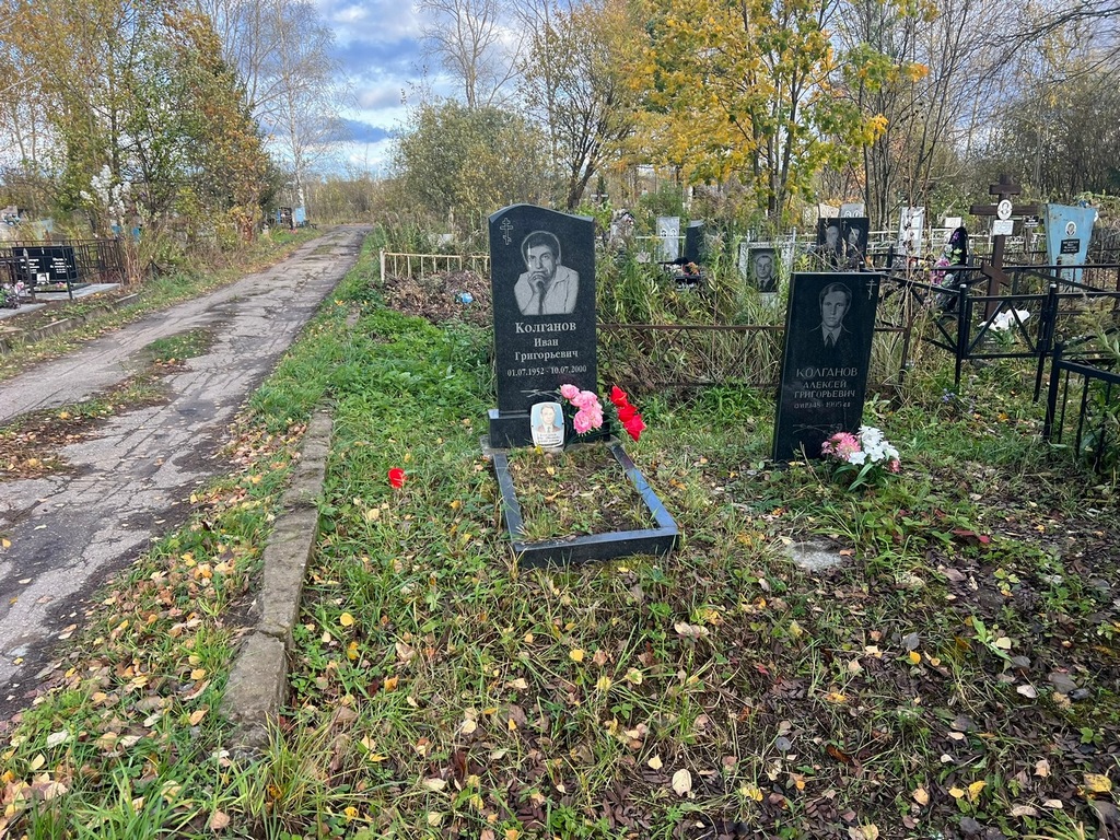 Колганов Иван Григорьевич