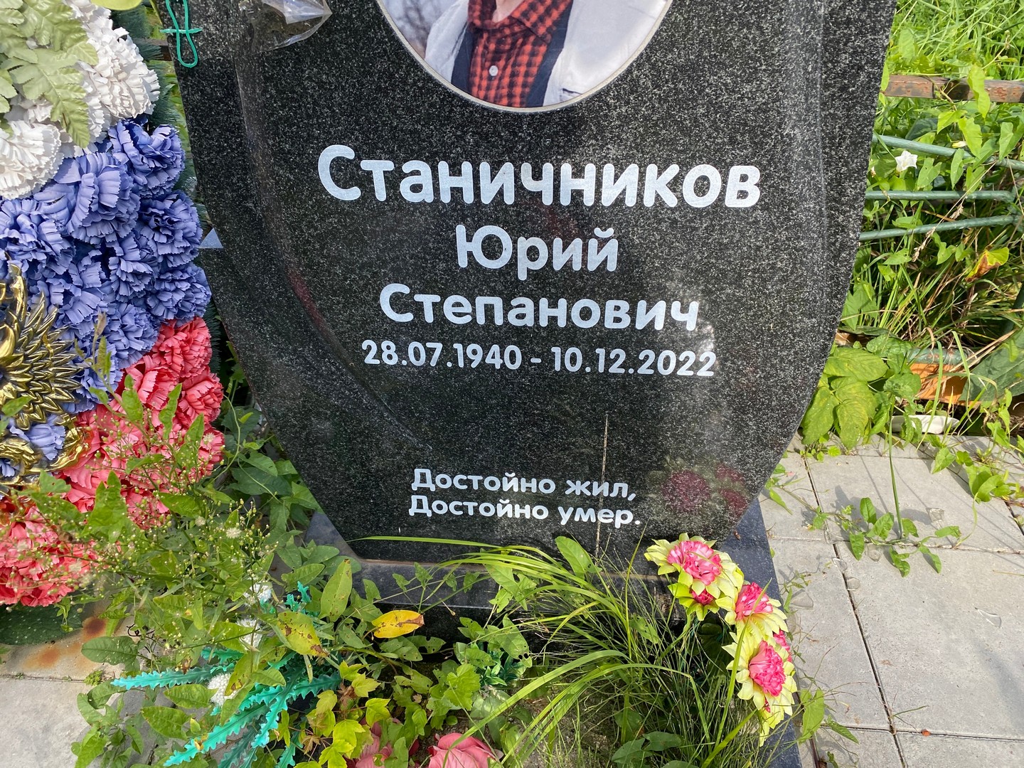 Станичников