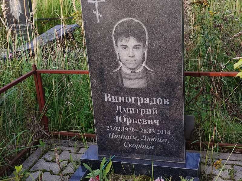 Виноградов