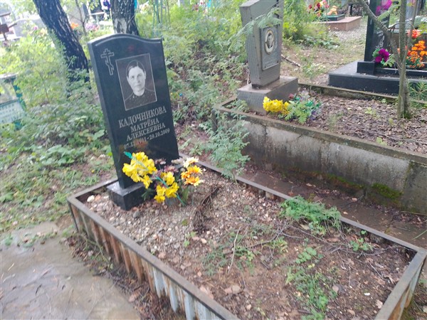 Кадочникова Матрёна Алексеевна