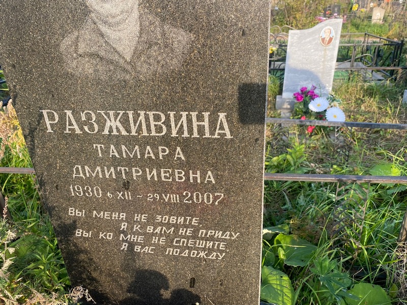 Разживина