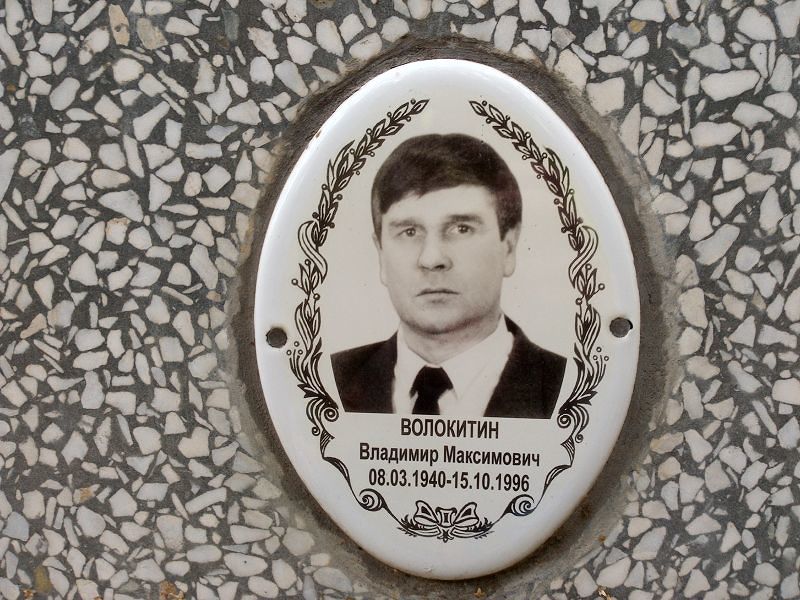 Волокитин