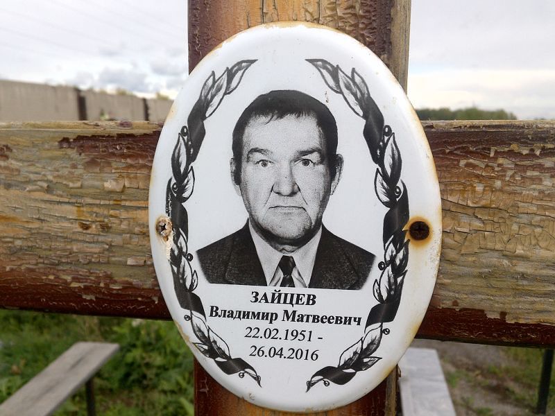 Зайцев