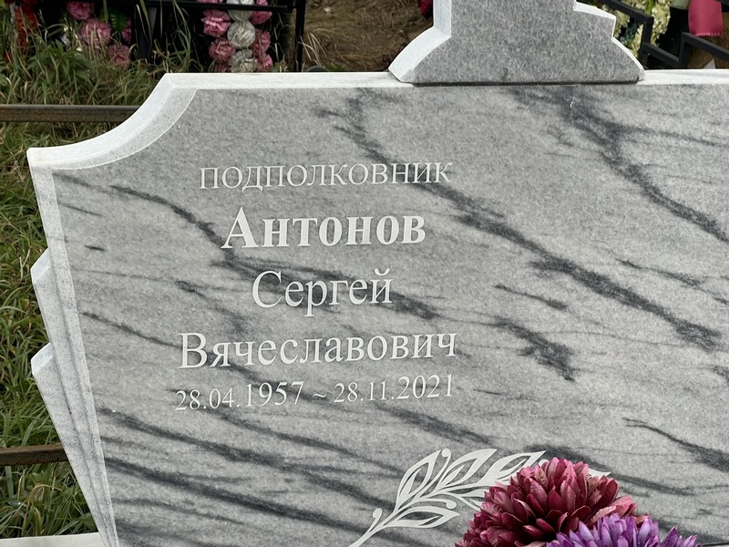 Антонов