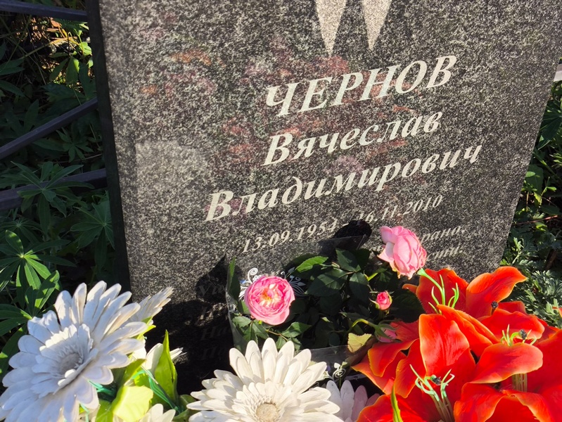 Чернов
