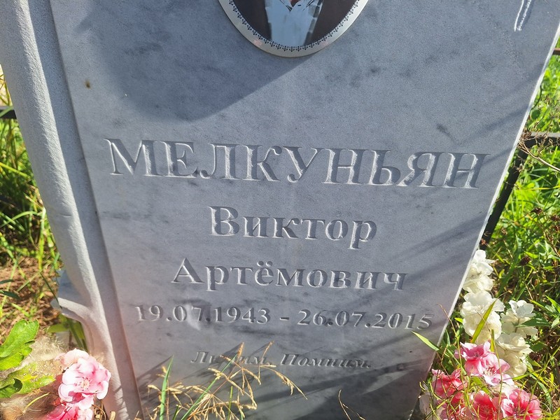 Мелкунян