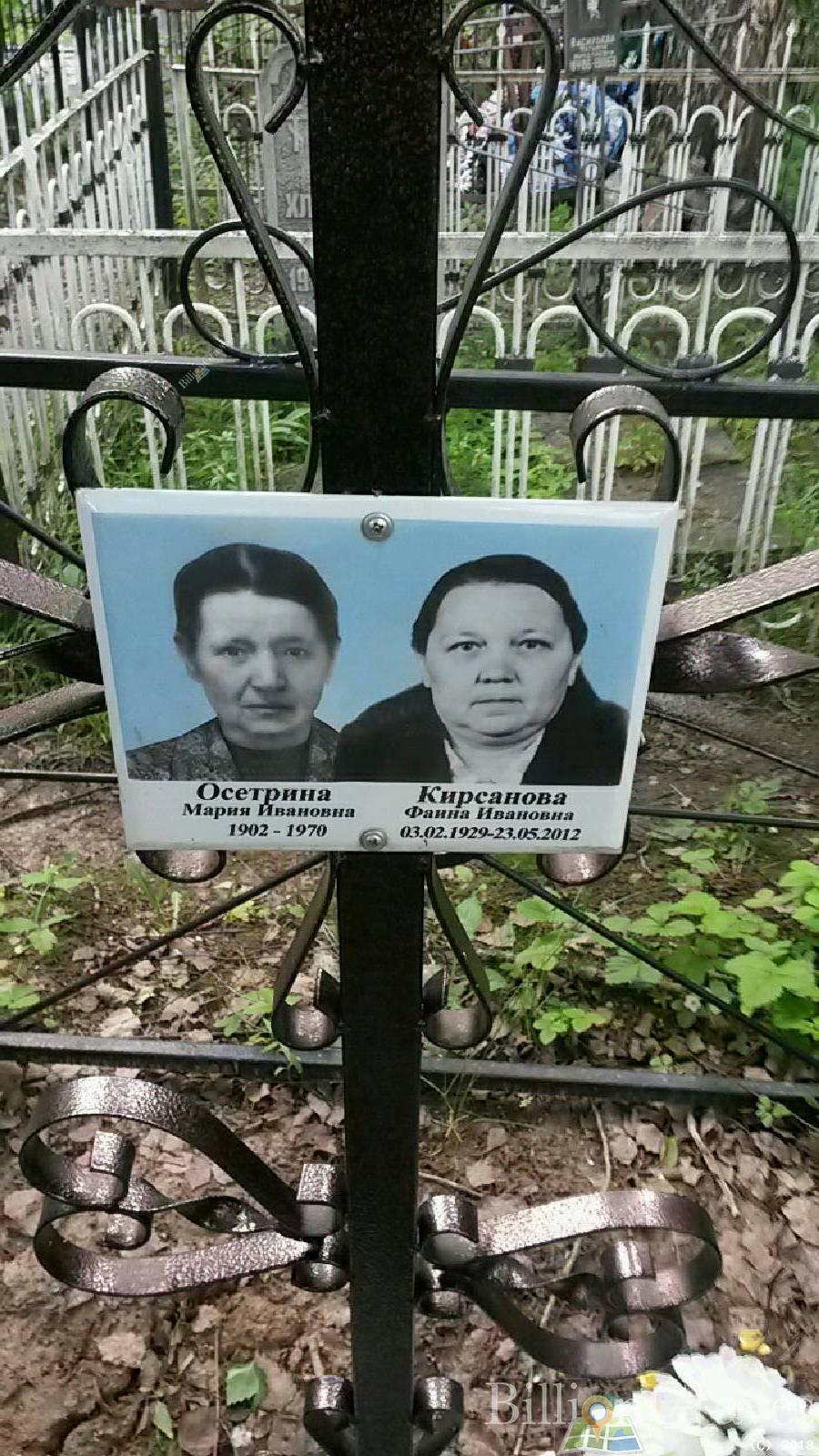 Кирсанова Фаина Ивановна