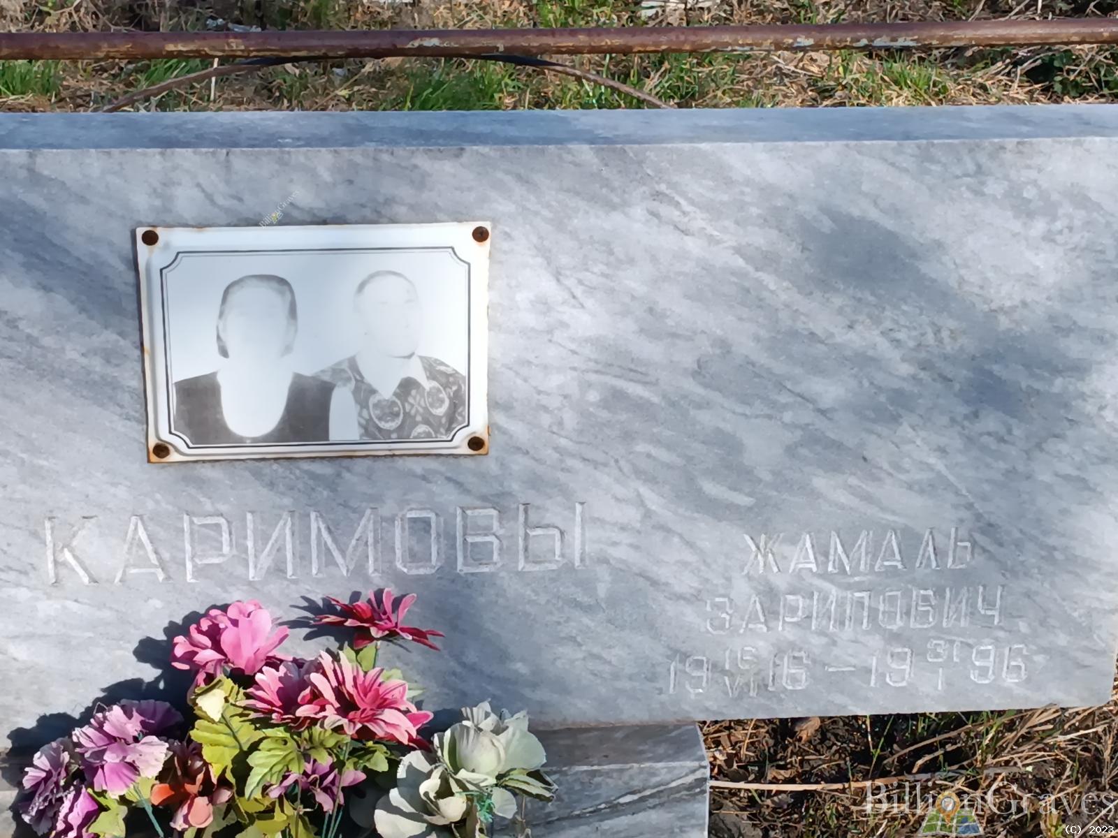 Каримов Жамаль Варипович