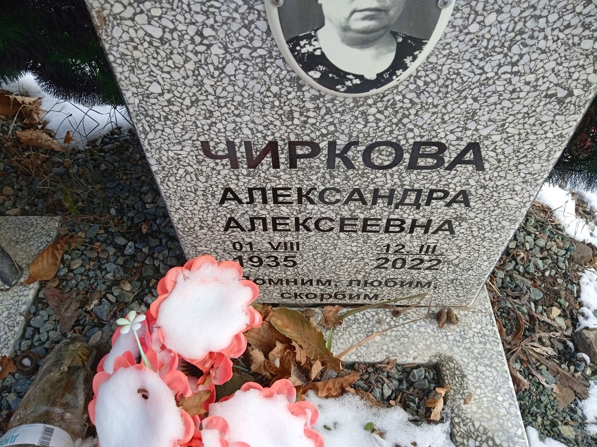 Чиркова Александра Алексеевна
