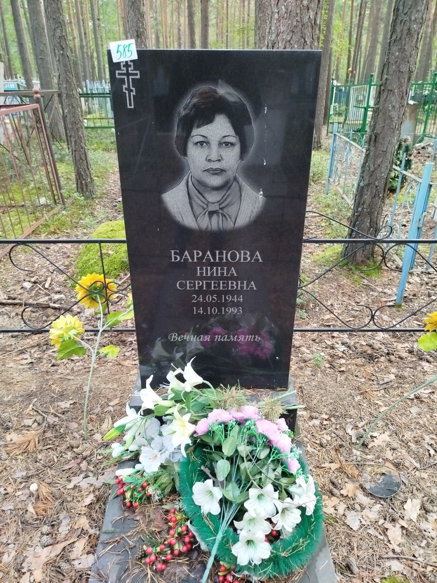 Баранова Нина Сергеевна