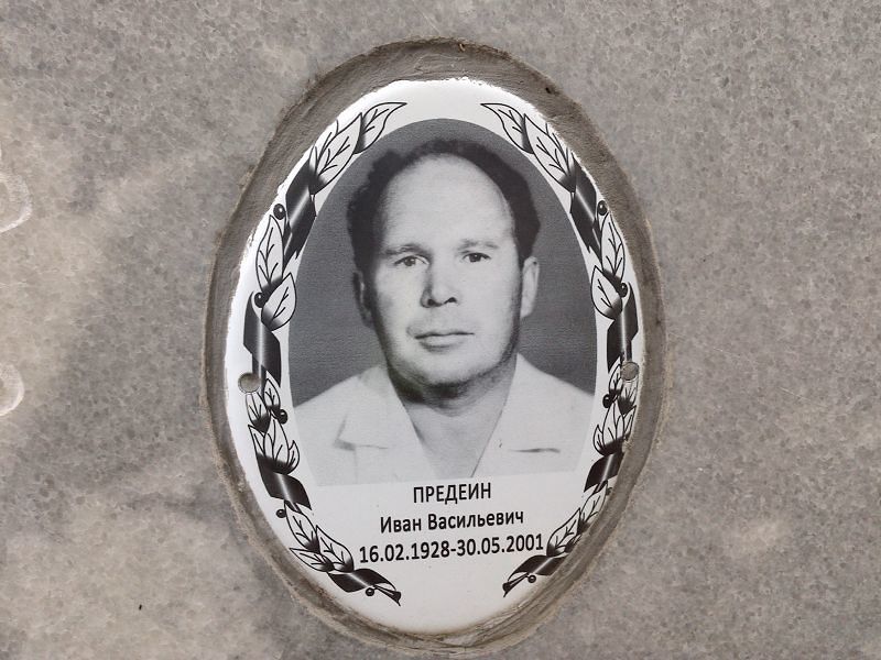 Предеин