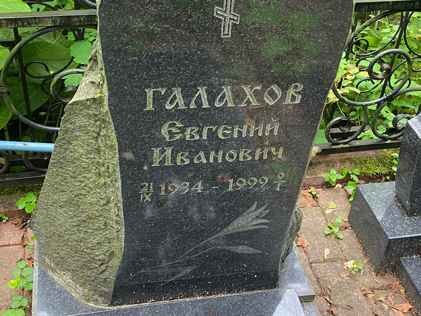Галахов