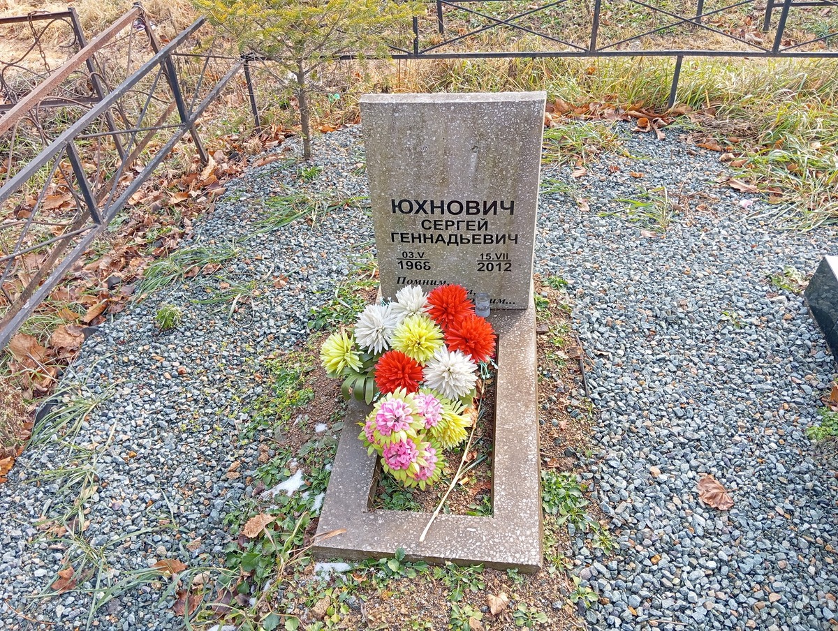Юхнович Сергей Геннадьевич
