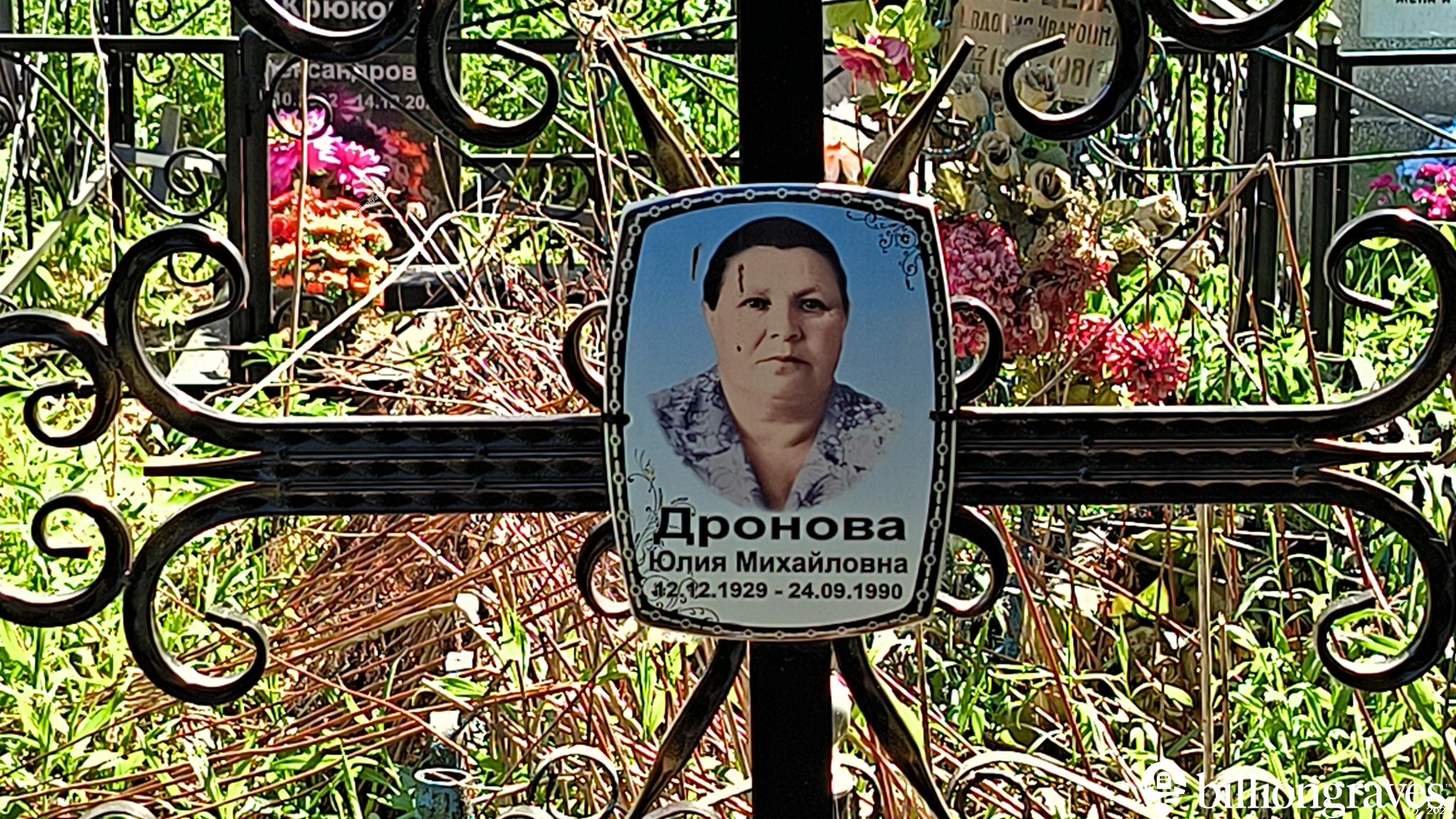 Дронов Михаил Иванович