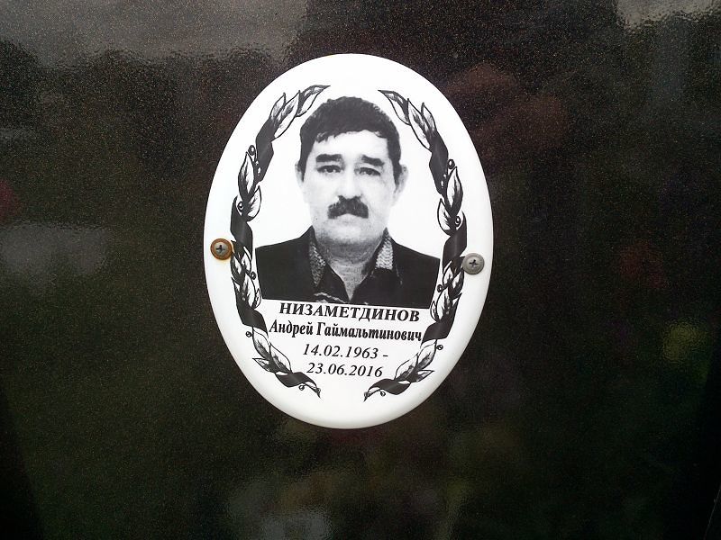 Низаметдинов