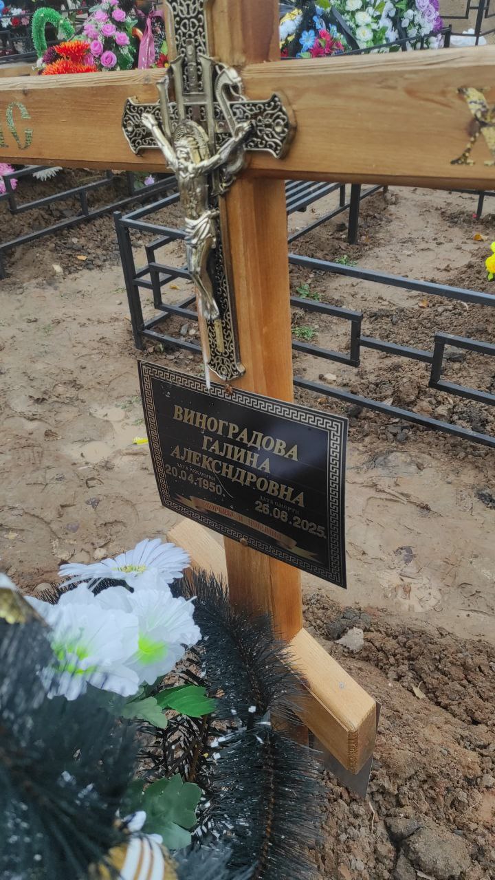Виноградова