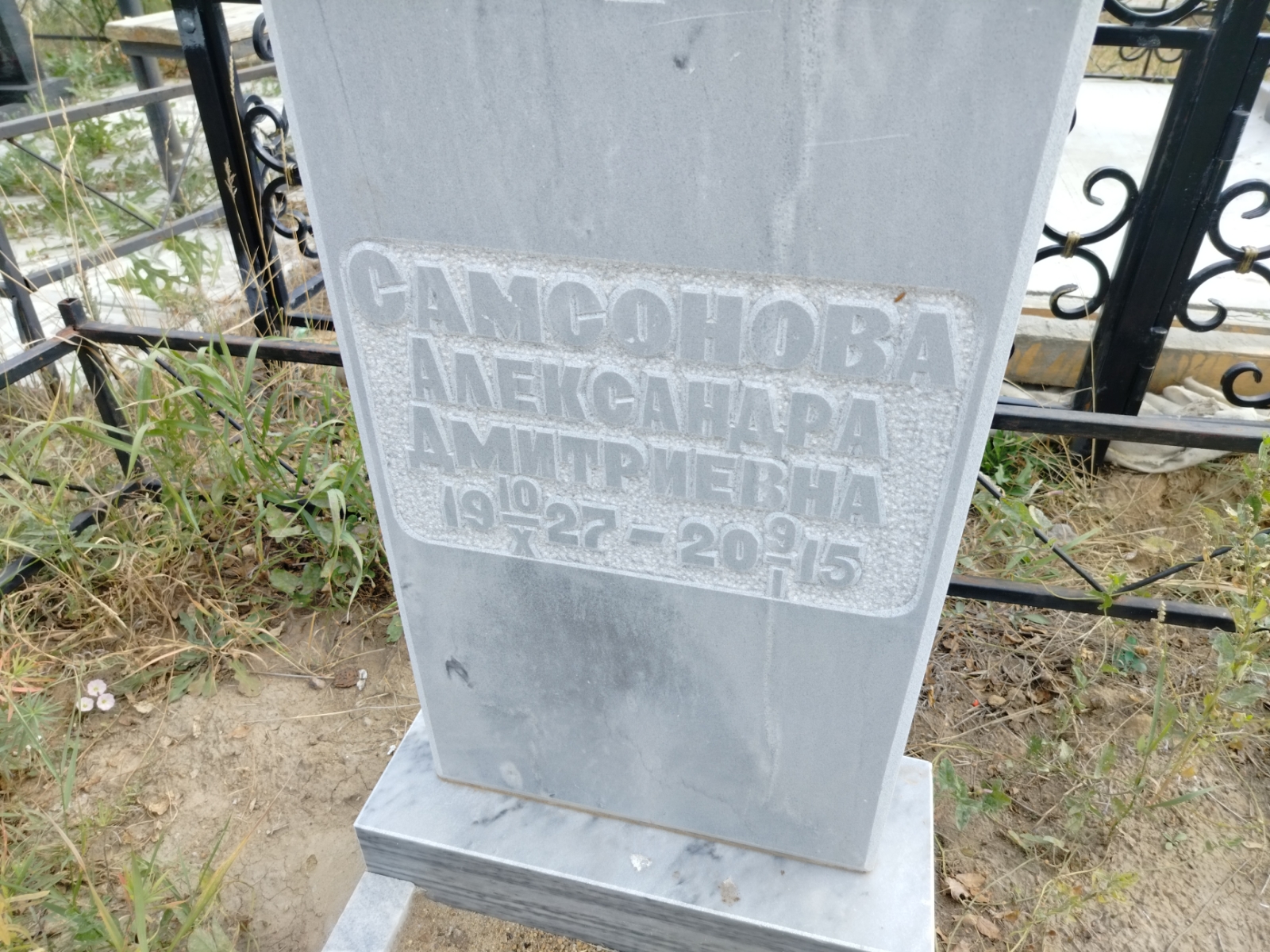 Самсонова Александра Дмитриевна