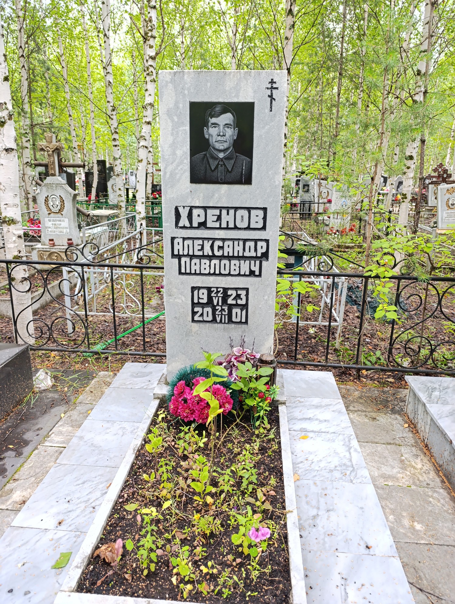 Хренов Александр Павлович