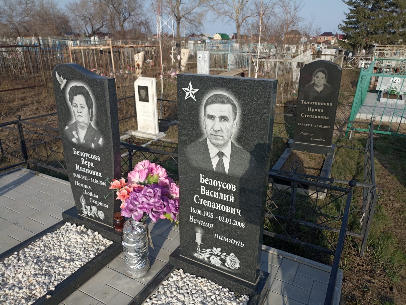Белоусов Василий Степанович
