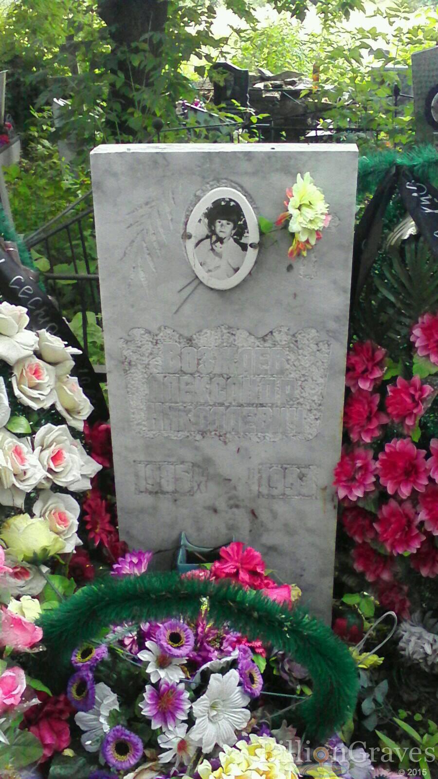 Возжаев Александр Николаевич