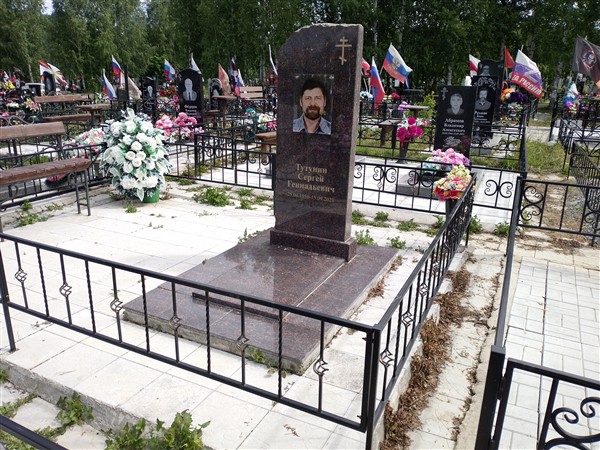 Тутунин Сергей Геннадьевич
