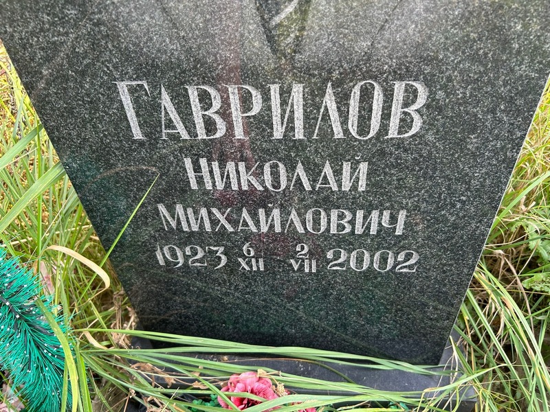 Гаврилов