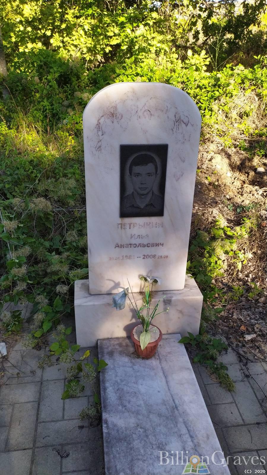 Петрыкин Илья Анатольевич